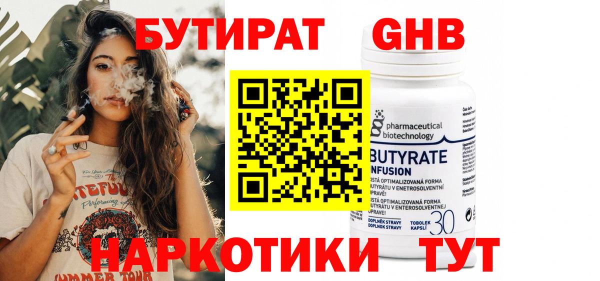 БУТИРАТ 1.4BDO  Бутират  Малоярославец  Вход с VPN 