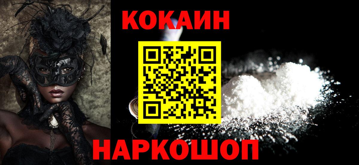 Малоярославец  Кокаин Fish Scale  КОКАИН 97%  Вход с VPN 