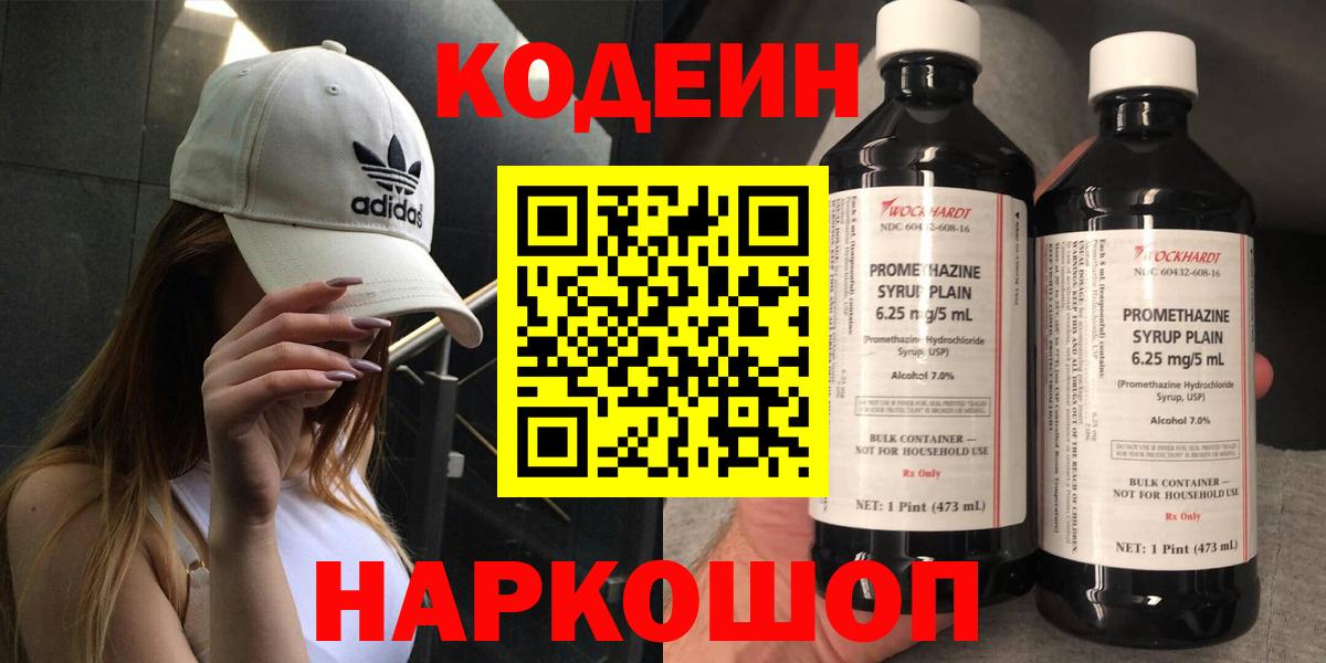 Кодеин напиток Lean (лин)  Codein напиток Lean (лин)  Малоярославец  Вход с VPN 