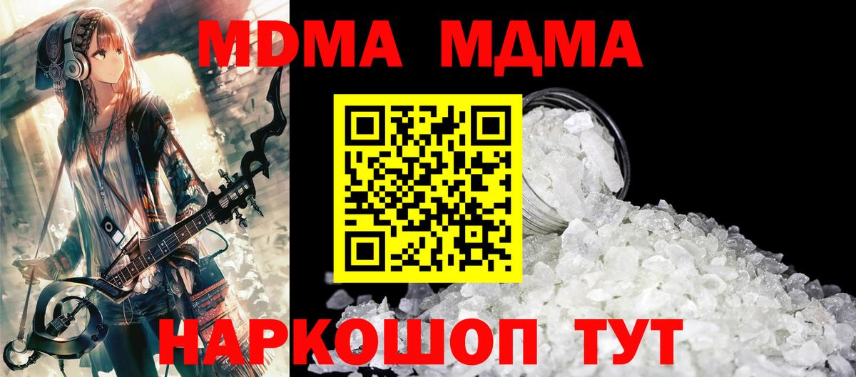 Малоярославец  MDMA кристаллы  МДМА  Вход с VPN  МДМА Molly 