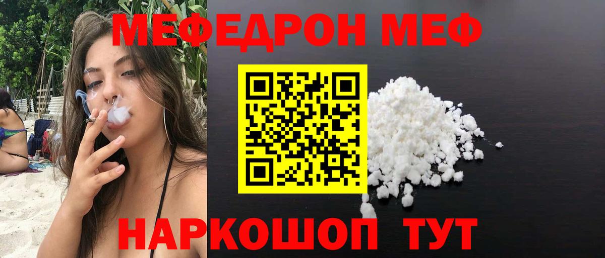 Мефедрон кристаллы Малоярославец